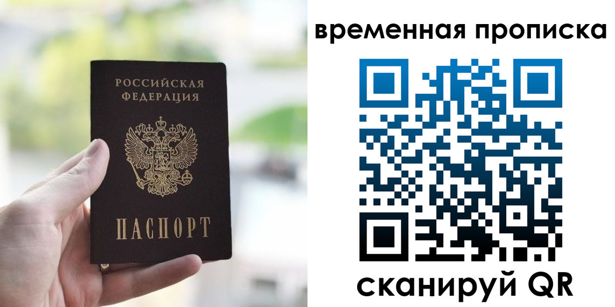 прописка паспорт в Скопине